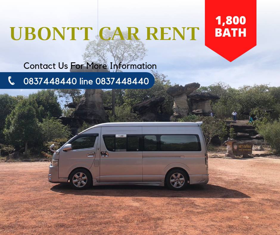 เช่ารถตู้เที่ยวอุบลราชธานี