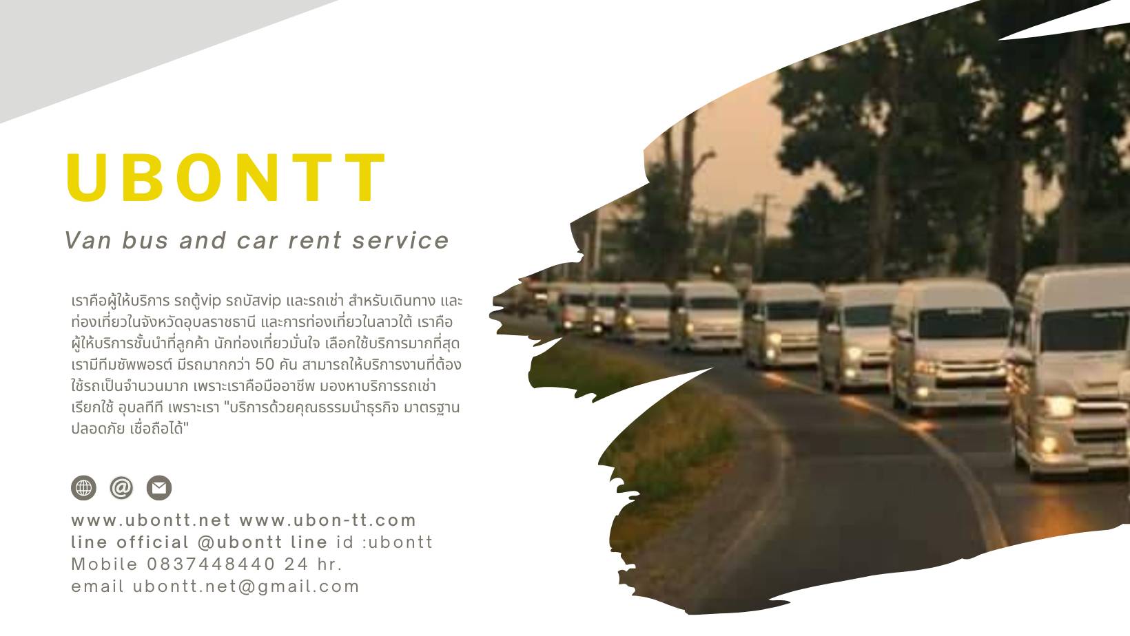 เช่ารถตู้จังหวัดอุบลราชธานี