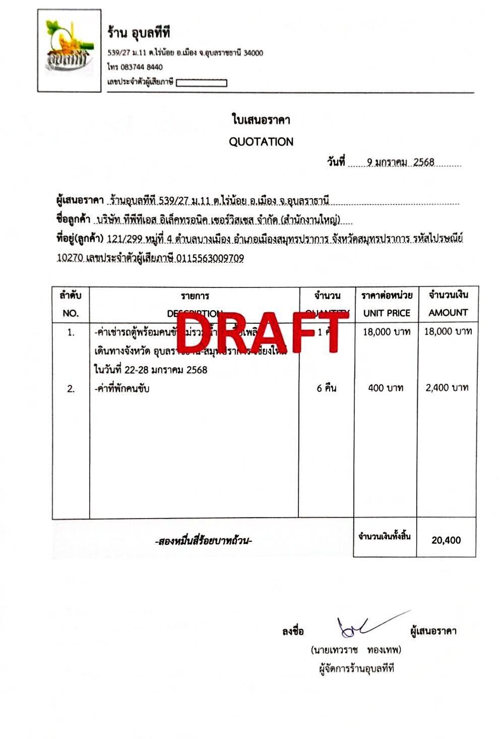 เช่ารถตู้อุบลราชธานี