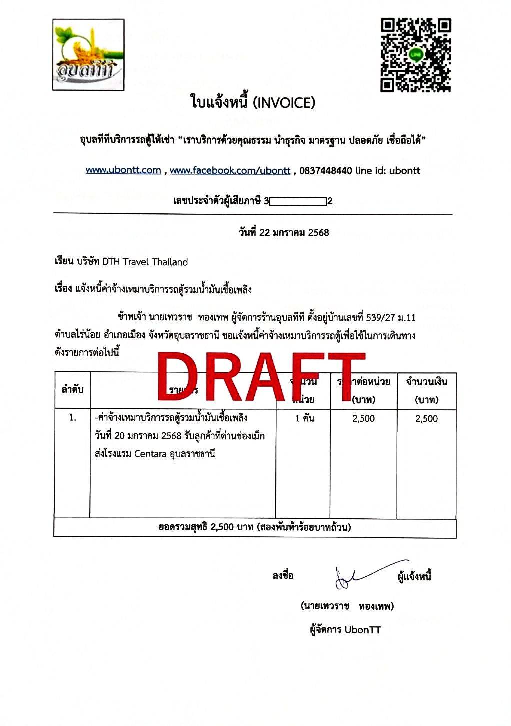 เช่ารถตู้อุบลราชธานี